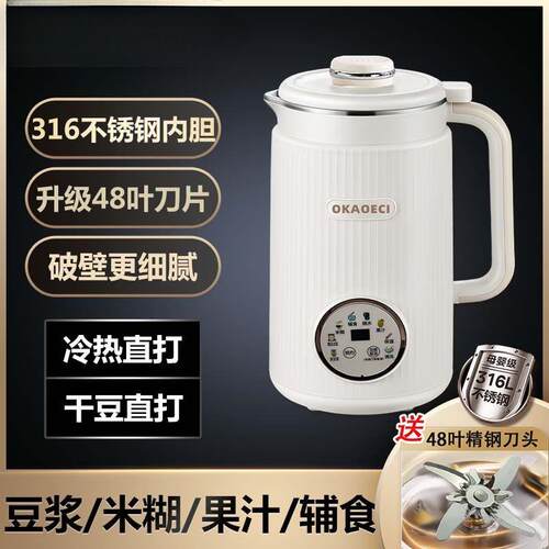 316不锈钢豆浆机辅食老人破壁机豆浆机家用多功能轻音全自动