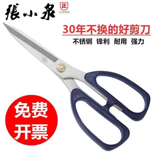正品剪刀家用不锈钢厨房剪强力剪裁缝专用办公剪纸 QHSS195