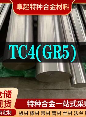 TC4钛合金棒现货规格齐全厂家现货钛合金GR5棒材可零切可试样