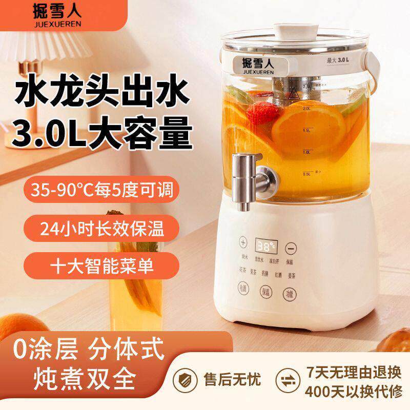 3升家用智能泡茶桶加热恒温大容量养生壶高效炖煮水果茶壶养生壶