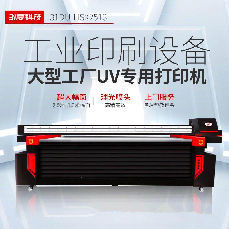 2513UV打印机大型水晶标鹅卵石包装手提袋手机壳喷绘印刷机