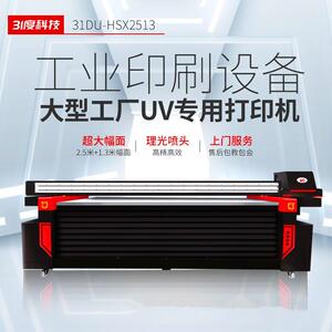 2513UV打印机大型水晶标鹅卵石包装手提袋手机壳喷绘印刷机