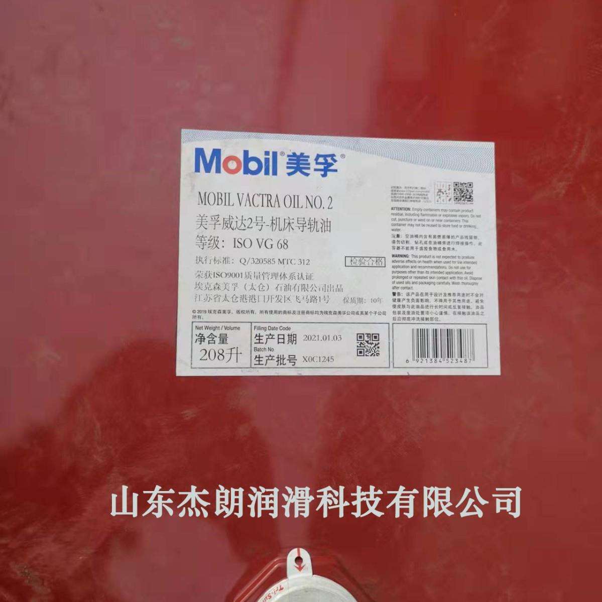 供应威达2#液压导轨油 VG68液压导轨油 VACTRA OIL NO 2导轨油图片