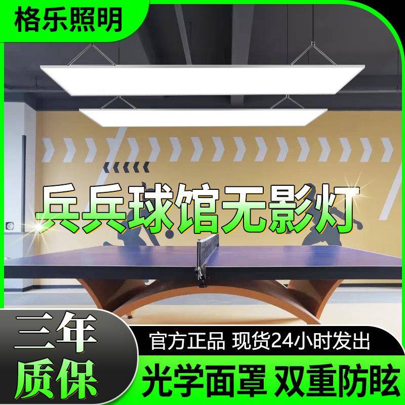 LED防眩目乒乓球羽毛球馆灯无影灯篮球场室内体育馆高亮照明灯