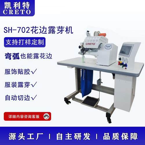 内裤花边露芽702露芽机无痕服饰露花芽上胶贴条