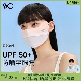 vvc防晒口罩女神时尚面罩全脸罩防紫外线，透气3d立体夏季薄款冰丝