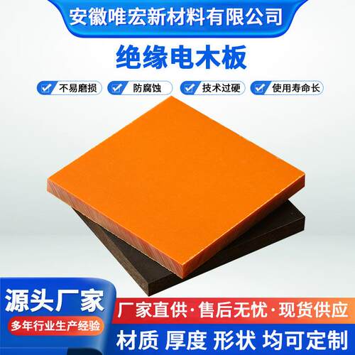 电木板加工橘红色防静电耐高温黑色隔热酚醛压板cnc雕刻治具夹具