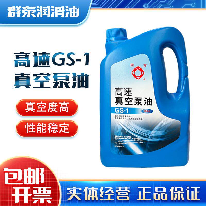 包邮北京四方GS-1高速真空泵油中央空调冻干机专用扩散泵机械泵
