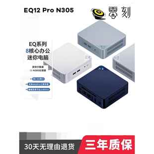 N95轻办公影音软路由迷你 PRO N100 N305 BEELINK零刻EQ12 MINI