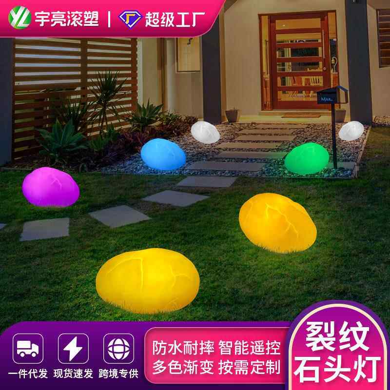 裂纹石头草坪灯景观庭院户外防水创意庭院灯七彩草坪氛围装饰灯