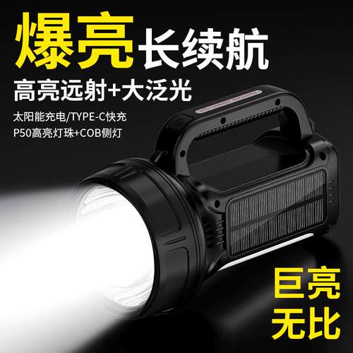 太阳能手提灯可充电应急小手电筒多功能COB工作灯户外强光探照灯
