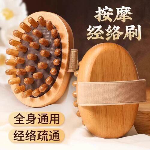 榉木经络刷全身通用按摩刷带脉疏通筋络刷肚子神器揉腹部腿部刮痧