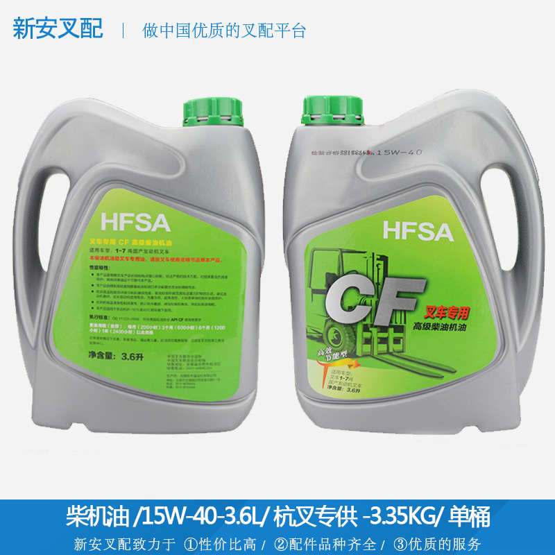 柴机油(3.6L/SA)-HC杭叉专用*叉车配件空气刹车油发动机润滑防冻