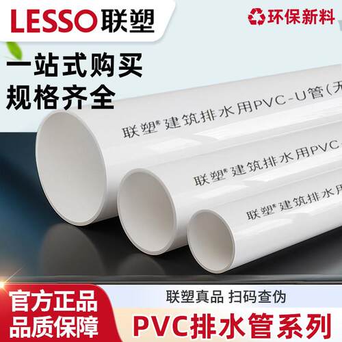 联塑PVC排水水管材110圆管75水胶粘塑料管硬雨水污管落水50下管道