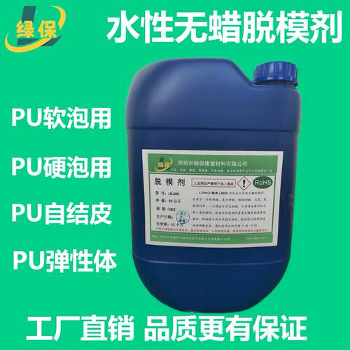 聚氨酯软泡专用水性脱模剂 PU软发泡弹性体自结皮无蜡离型剂