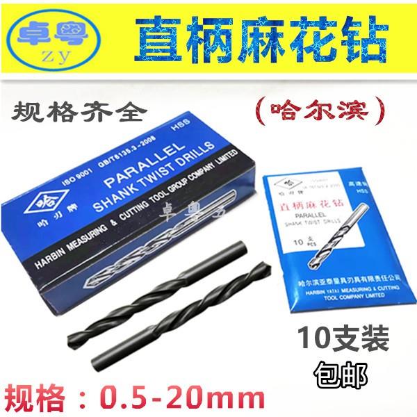 哈尔滨哈工钻头钻咀 哈量高速钢麻花钻直柄钻头3.2 4.2 5.2mm包邮 清洗/食品/商业设备 商用排烟机 原图主图