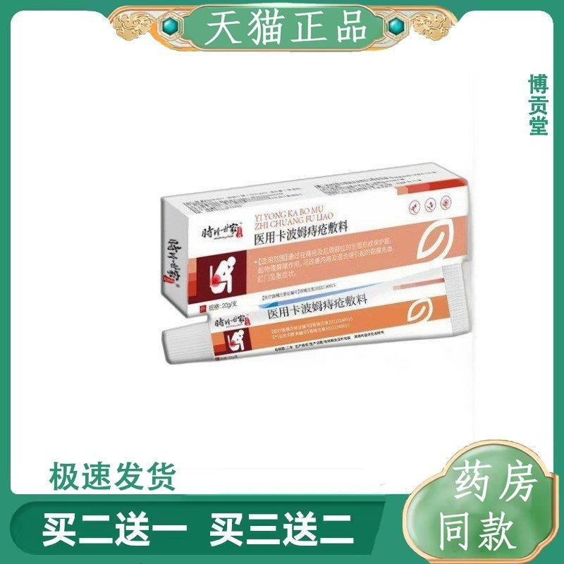 时珍世家痔疮凝胶型冷敷凝胶型内外肉球软膏便秘痔疮膏老款