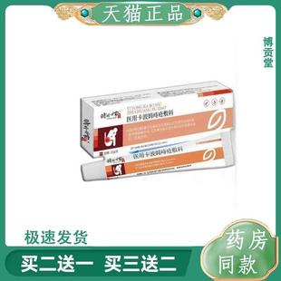 时珍世家痔疮凝胶型冷敷凝胶型内外肉球软膏便秘痔疮膏老款