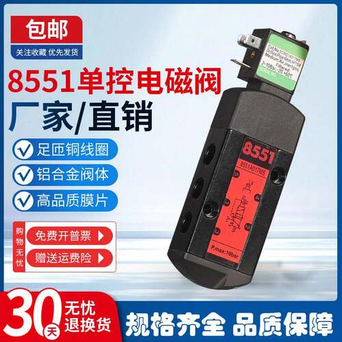 气动换向电磁阀SC8551A001MS/SC8551A002MS/8551A017MS/8551A018M