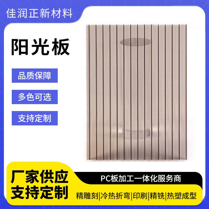 生产出售阳光板PC透明阳光板加工PC阳光板透明顶棚材料质量可靠