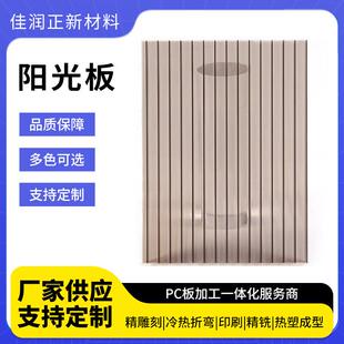 生产出售阳光板PC透明阳光板加工PC阳光板透明顶棚材料质量可靠