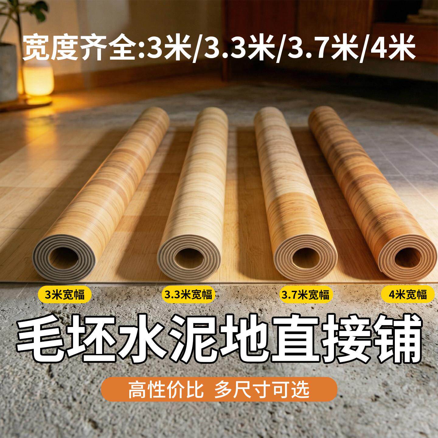3米宽地毯卧室地板革家用简约木纹防滑铺地面的垫子塑胶地胶地垫4