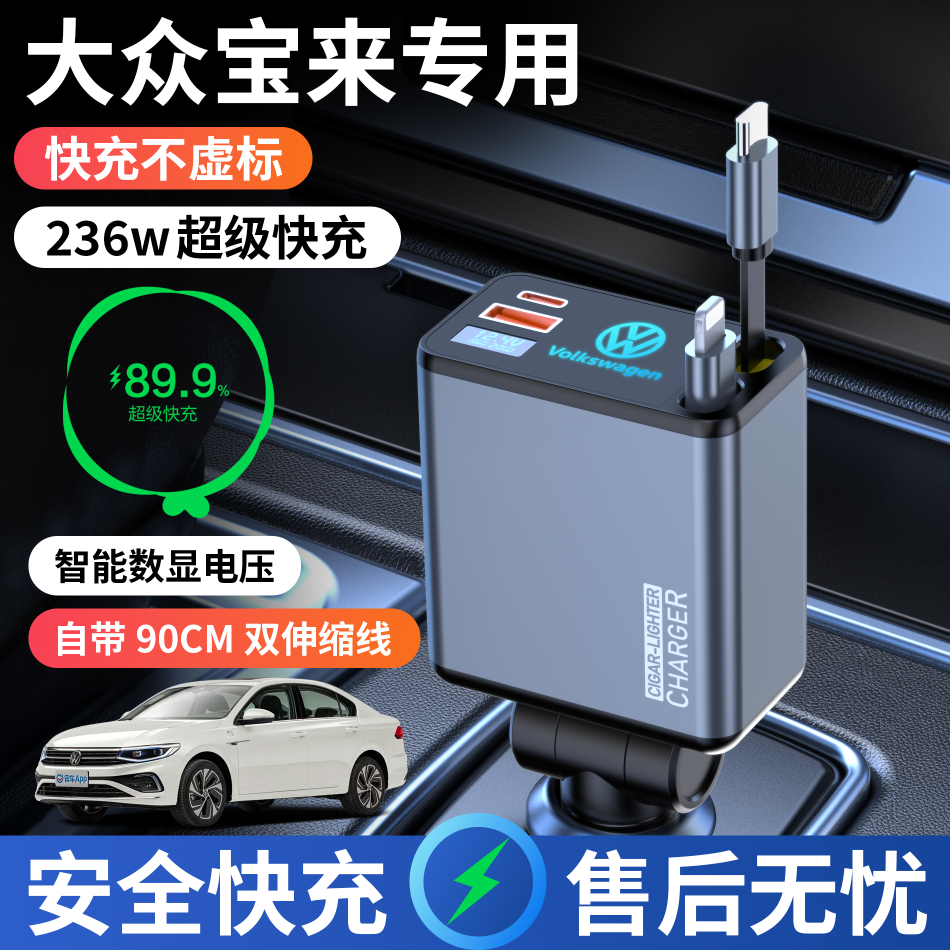 大众宝来专用车载充电器点烟器转换插头超级快充汽车配件用品改装