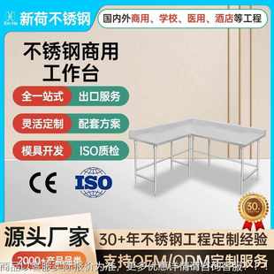 厂家供应商用餐厅打包台304不锈钢厨房剁肉切菜桌子转角操作台