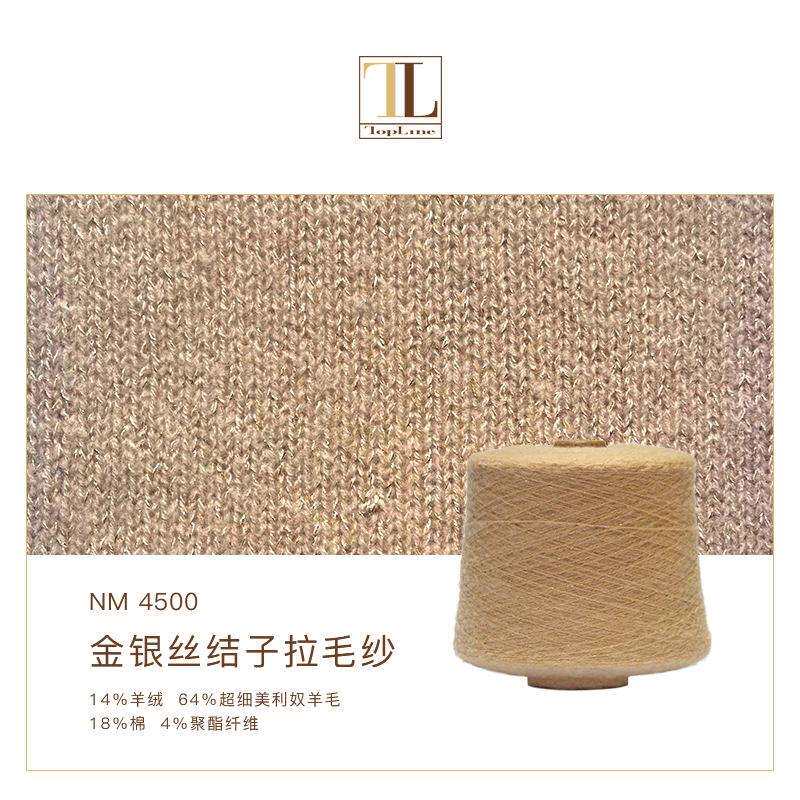 秋冬羊毛混纺纱 康宝莱新品金银丝结子纱 羊绒羊毛混纺