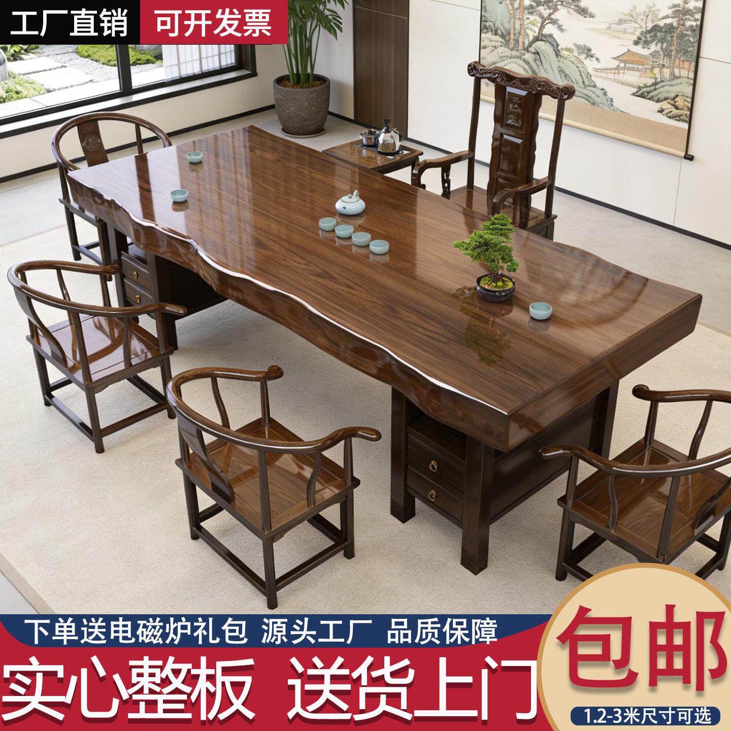 整板实木大板茶桌椅组合新中式茶几客厅家用简约办公茶台茶具一体