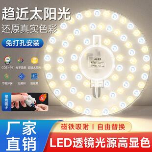 全光谱LED光源吸顶灯芯家用卧室免打孔磁吸圆形改造替换灯板灯盘