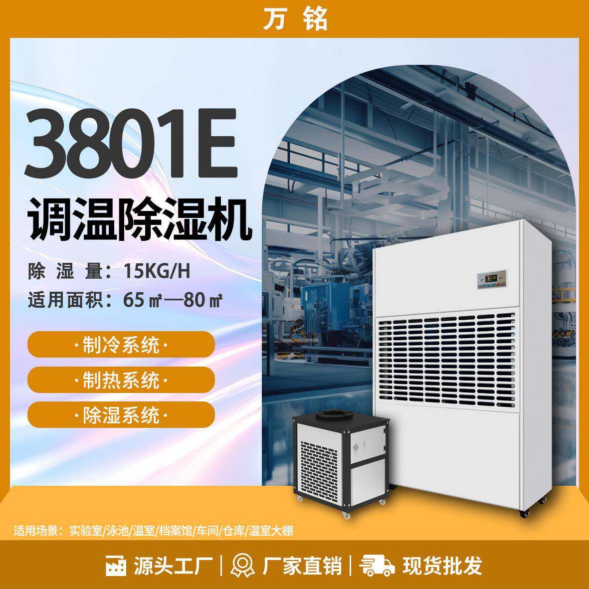 调温除湿机工业除湿空调智能精密温度调节仓库地下室车间降温