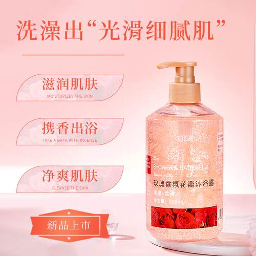 玫瑰持香氛花瓣沐浴露氨基酸保滋YOJ润湿留香清洁洗澡沐久浴液男