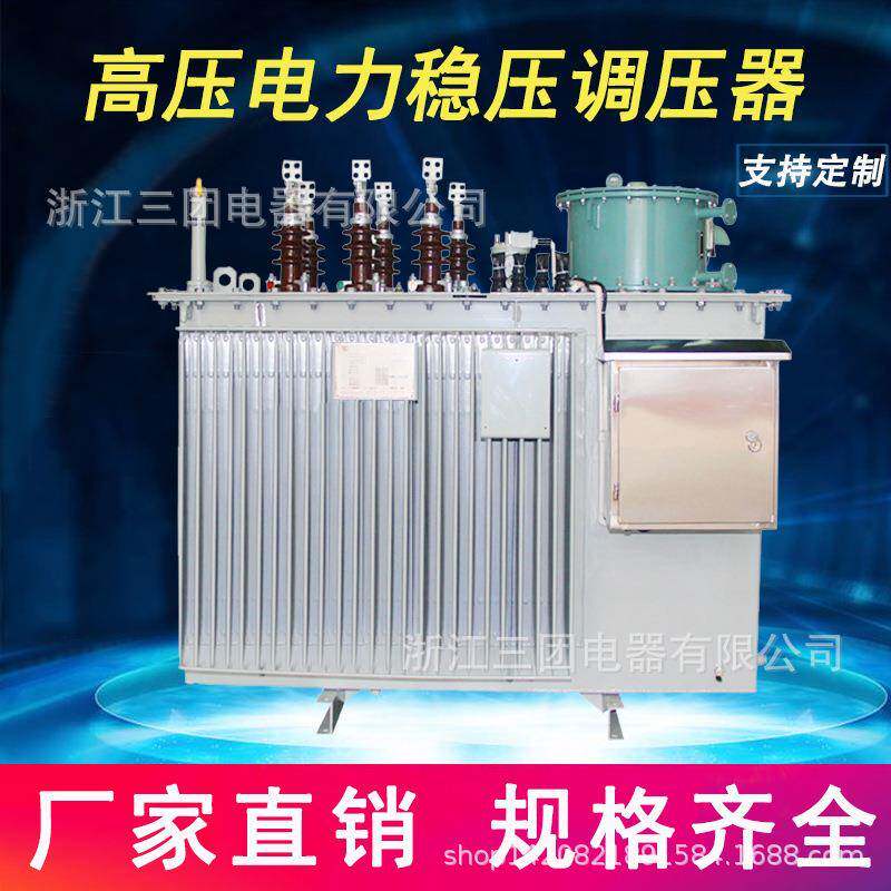 SVR-2500KVA油浸式高压电力稳压调压器高压线路全自动升降调压器