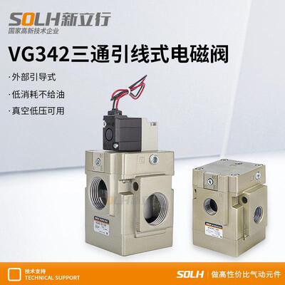二位三通电磁阀先导式VG342R-5G-04/06/10DC24VAC220V覆膜机