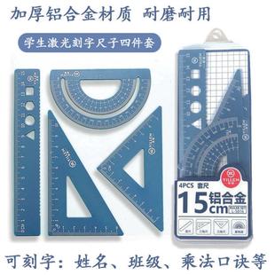 金属尺子小学生批发礼品 厂家直供铝合金套尺四件套三角板直尺套装
