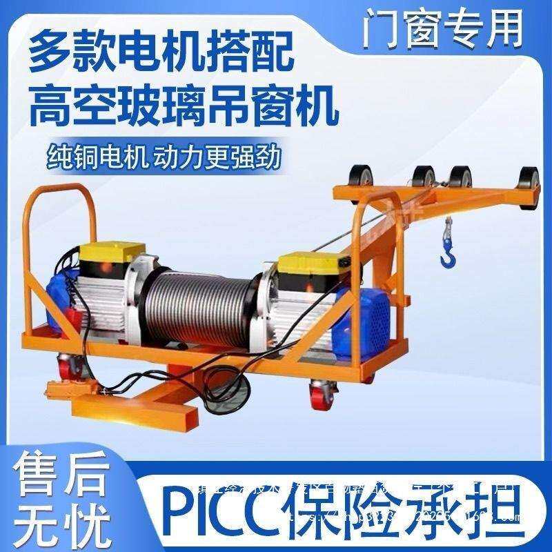 双电机门窗专用吊机家用小型220v轻松吊玻璃断桥铝窗户起重升降机