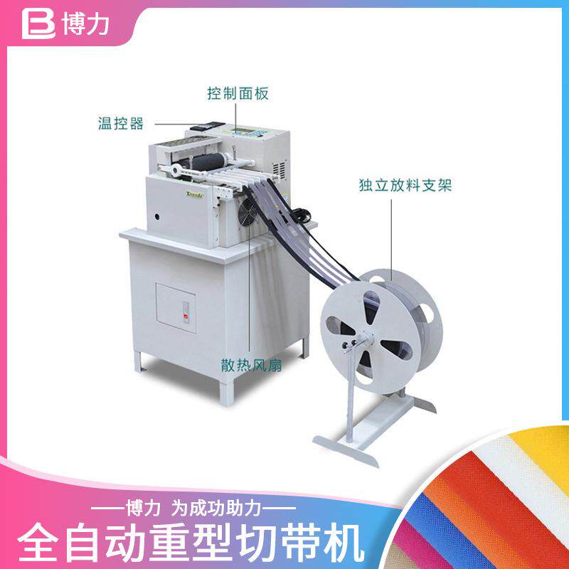 全自动冷热切带机尼龙织带松紧带断带机丝带电脑立式重型热切带机