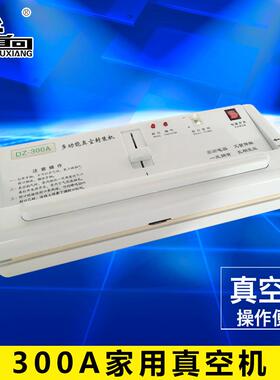 DZ-300A小型家用真空封口机手动食品真空包装机家用真空机