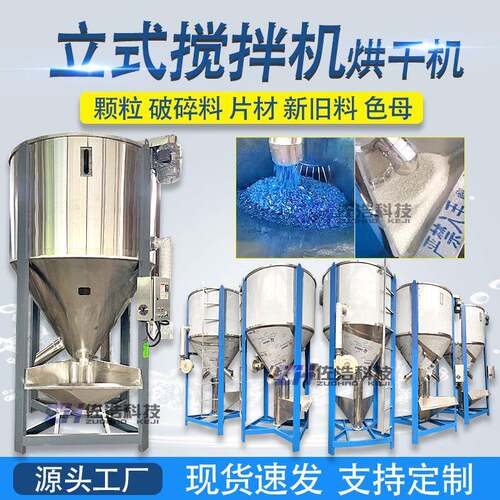 1吨水洗料烘干机pe颗粒立式搅拌机pvc螺杆混料机塑料颗粒拌料机