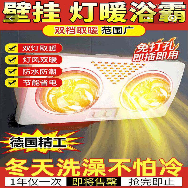 德国精工浴霸取暖器灯泡庚起免打孔壁挂式灯暖卫生间防水爆暖风器