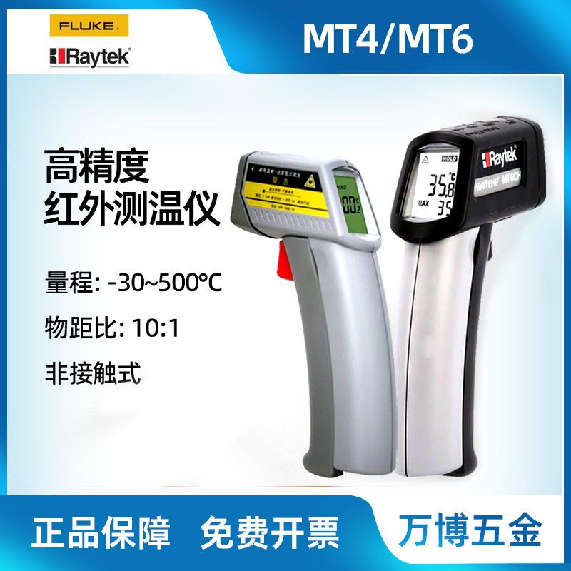 福禄克MT6测温仪RAYMT4/RAYMT6手持便携式测温枪雷泰红外测温仪
