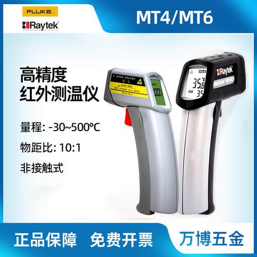MT6测温仪RAYMT4/RAYMT6手持便携式测温枪雷泰红外测温仪