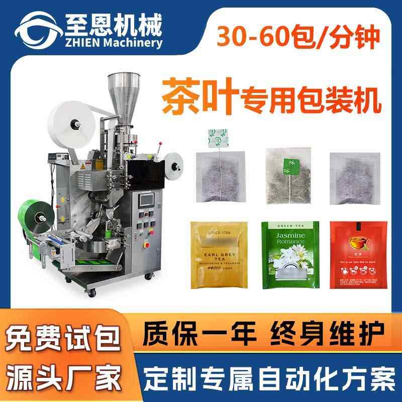 厂家直销内外袋茶叶包装机无纺布带线标红茶绿茶茶叶分装机定制