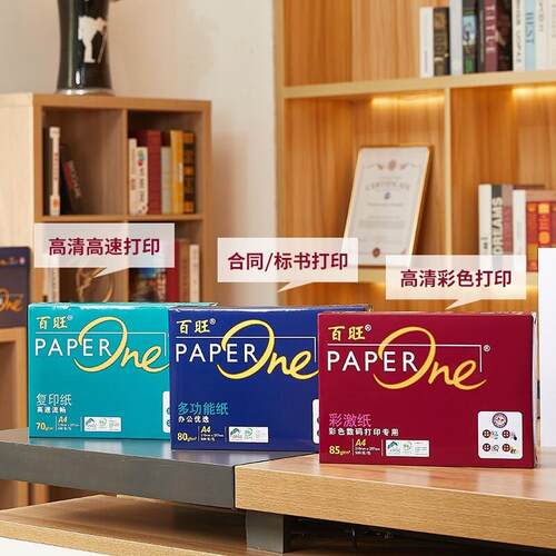 亚太森博AsiaSymbol红百旺75gA4复印纸A3办公用纸85G打印打印机