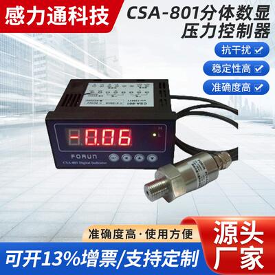 CSA-801分体数显压力控制器用于标准电压电流分体数显压力控制器
