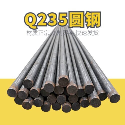 q235圆钢 钢条圆 钢筋棒 A3铁棒 铁棍 Q235B Q235A实心铁棒 低碳