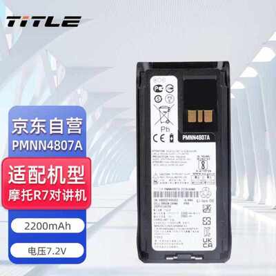 科讯TITLE适配摩托罗拉R7电池PMNN4807薄电池
