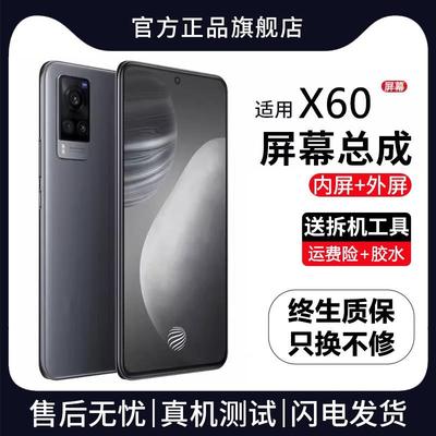 群牌适用vivo x60屏幕总成原装带框X60手机屏幕内外显示x60t全新