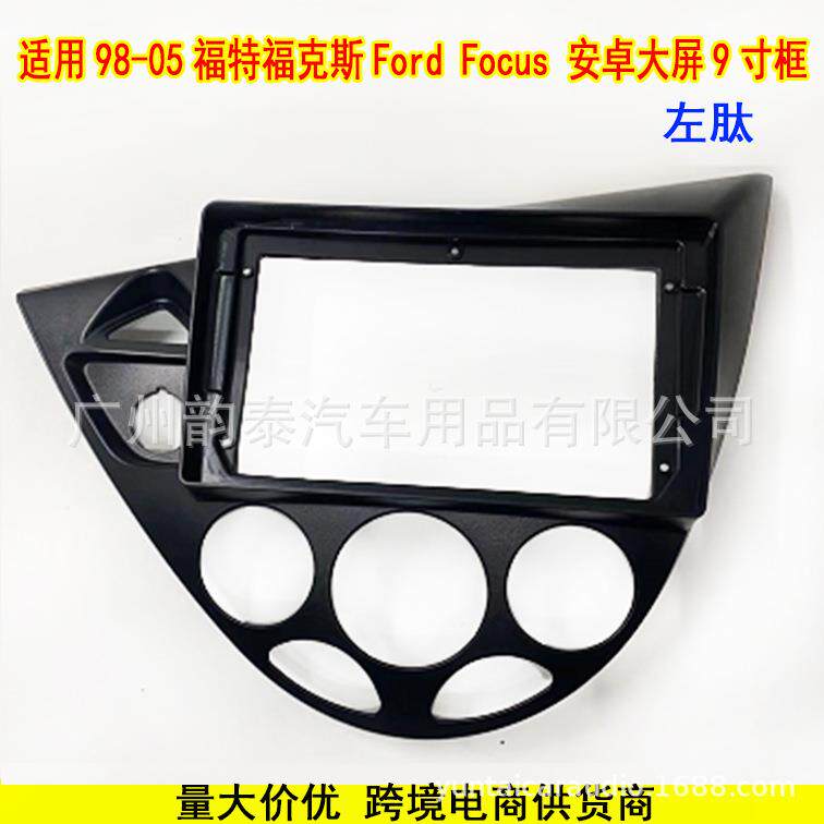 适用95-01款嘉年华Fiesta/福克斯Focus 安卓大屏导航面框百变套框